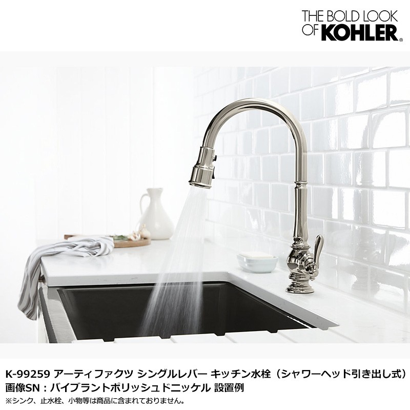 VALON様、専用 KOHLER 【完売】K-99259-SN コーラー 混合水栓 蛇口 アー
