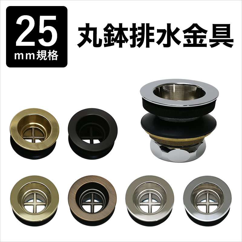 ボトルトラップユニット 排水金具 25mm 排水トラップ 排水管 壁排水