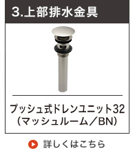 排水金具
