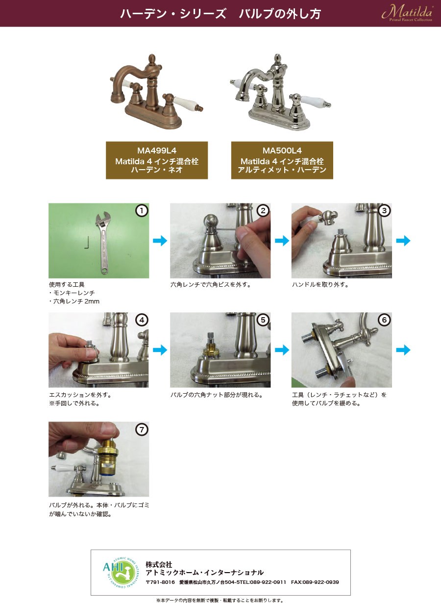 Matilda アンティーク水栓マチルダ セラミックバルブAタイプ赤（反時計回り90度／開） ハーデンシリーズ専用 メンテナンス部材  :MACV-499LR:個性派水回りショップ パパサラダ - 通販 - Yahoo!ショッピング