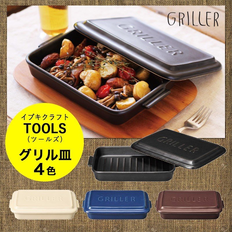 グリラー 伊吹物産 ツールズ GRILLER TOOLS グリル皿 耐熱食器 グリルパン イブキクラフト 422012 422014 422017  422019 :MH-4220:個性派水回りショップ パパサラダ - 通販 - Yahoo!ショッピング