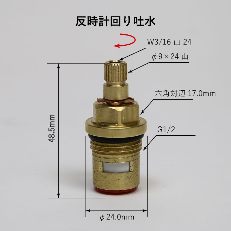 ピクルス水栓ワンホール２レバー混合栓用カートリッジ