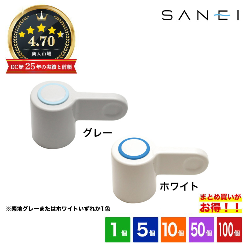 即出荷】 SANEI 蛇口 交換用 ハンドル サークルレバー（レッド