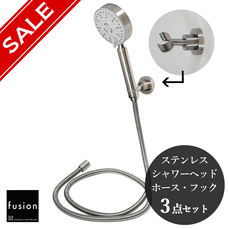 完売】シャワーヘッド fusion SSB029SET 3way ステンレス
