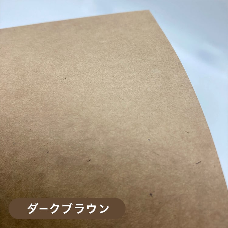 クラフト包装紙 「ダークブラウン 未晒）」 70g/平米 A4サイズ：1500枚