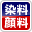 染料顔料兼用
