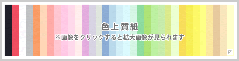 色上質紙