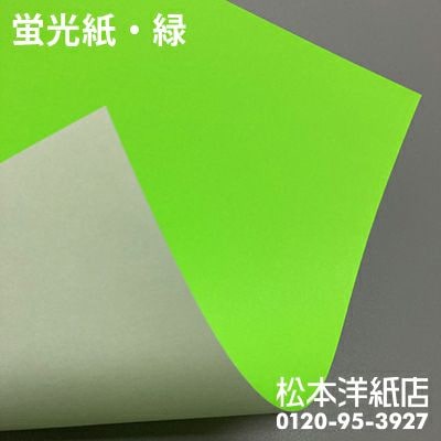 蛍光紙　黄色　ピンク　印刷紙　緑　A1サイズ：100枚　印刷用紙　自作　0.12mm　蛍光　いろがみ　うちわ　色紙　コンサート　色画用紙