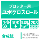 溶剤用・耐久 トロマット ハンドフリーカットクロス 1370mm×30M 3