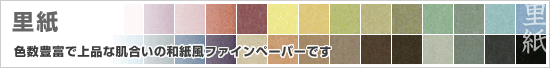 里紙