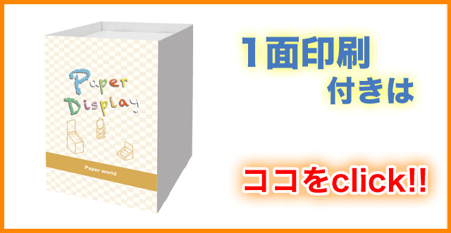 背ボード印刷付きはコチラ!