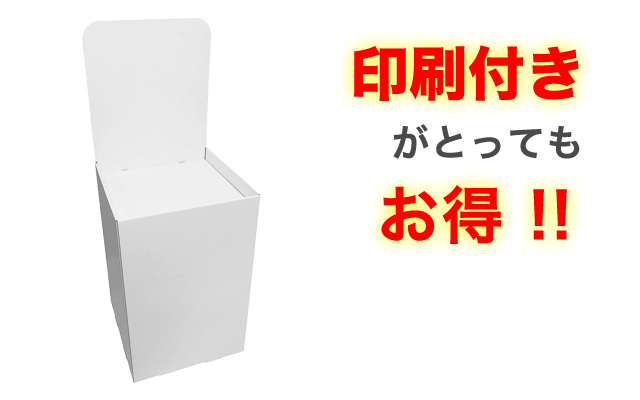 背ボード印刷付きはコチラ!
