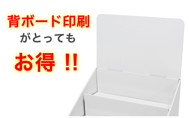 印刷付きがお得!