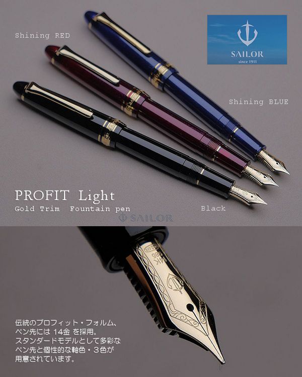 セーラー万年筆 SAILOR セーラー プロフィット ライト ブラック
