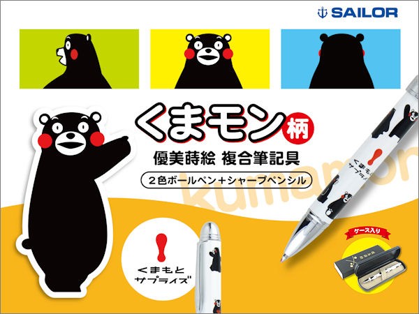 セーラー万年筆 SAILOR セーラー 優美蒔絵複合ペン 熊本城・肥後