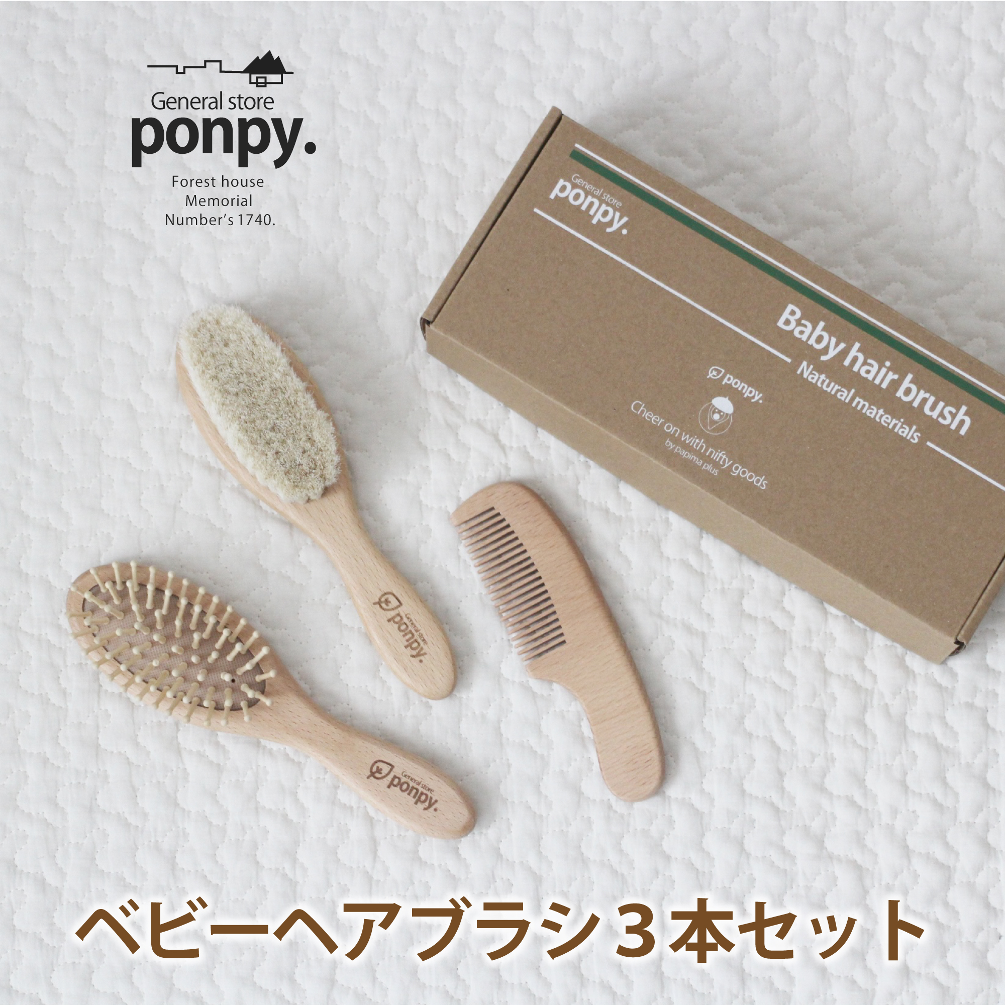 ponpy ベビーヘアブラシ ＼紐付き／ 《正規品》ponpy 公式 ベビー