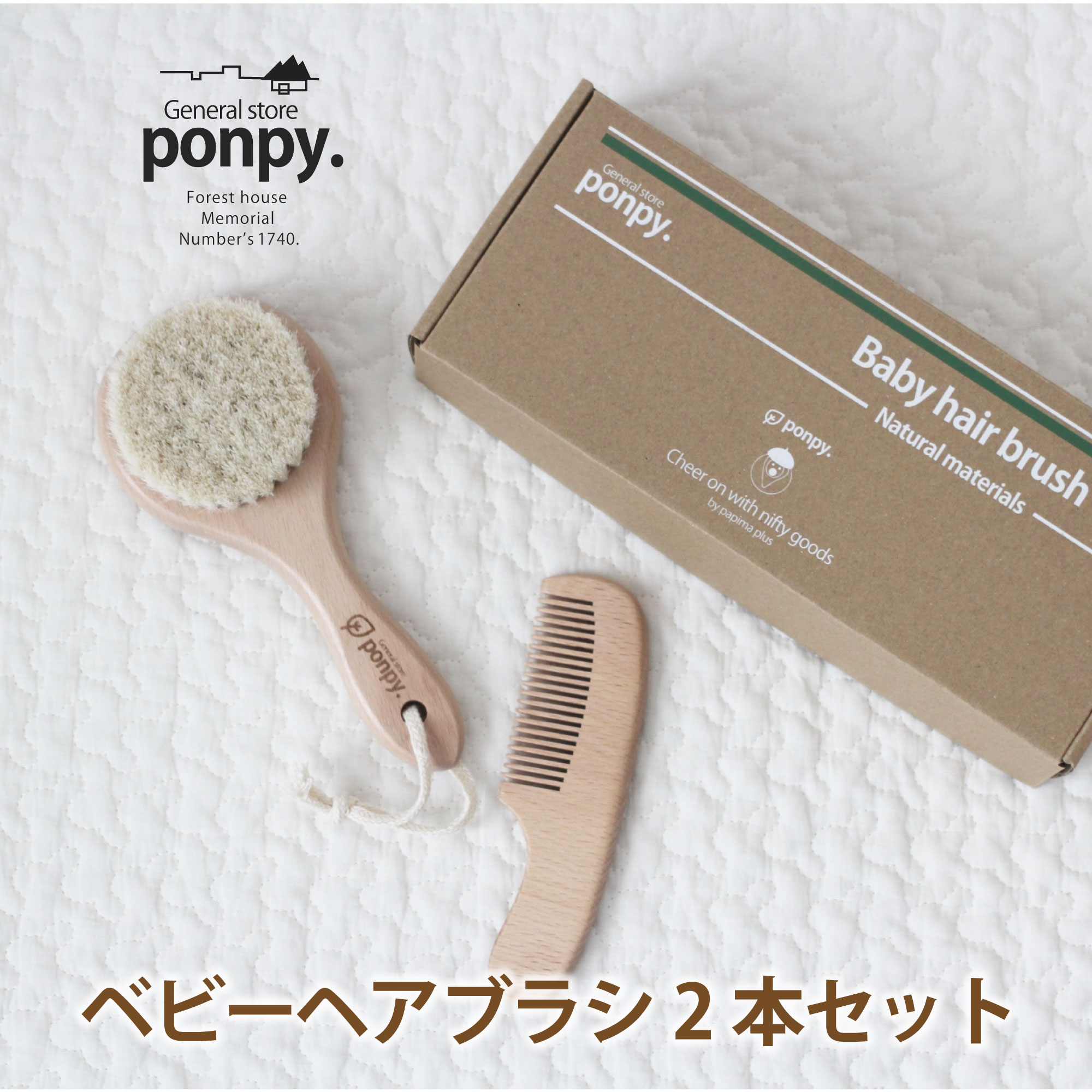 ponpy ベビーヘアブラシ＼形が選べる／《正規品》ponpy 公式