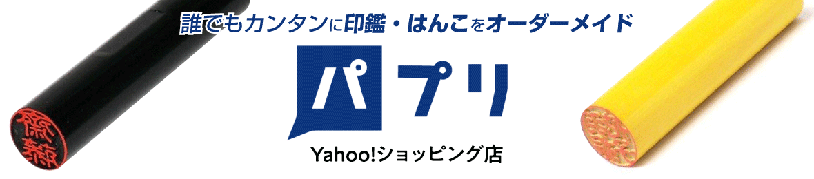 ASKUL パプリ Yahoo!ショッピング店 ヘッダー画像