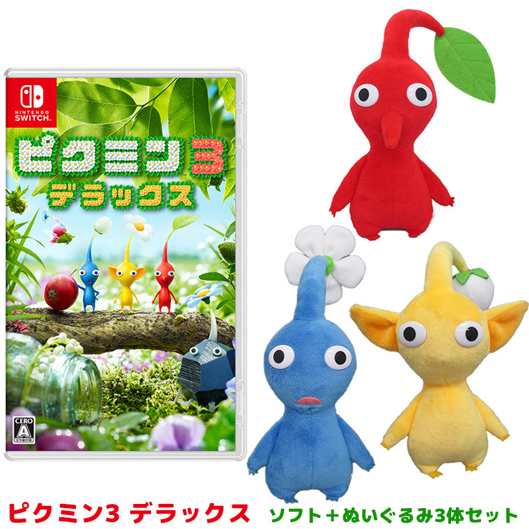 ピクミン3 デラックス ソフト+ピクミン ぬいぐるみ 3体セット(赤・青