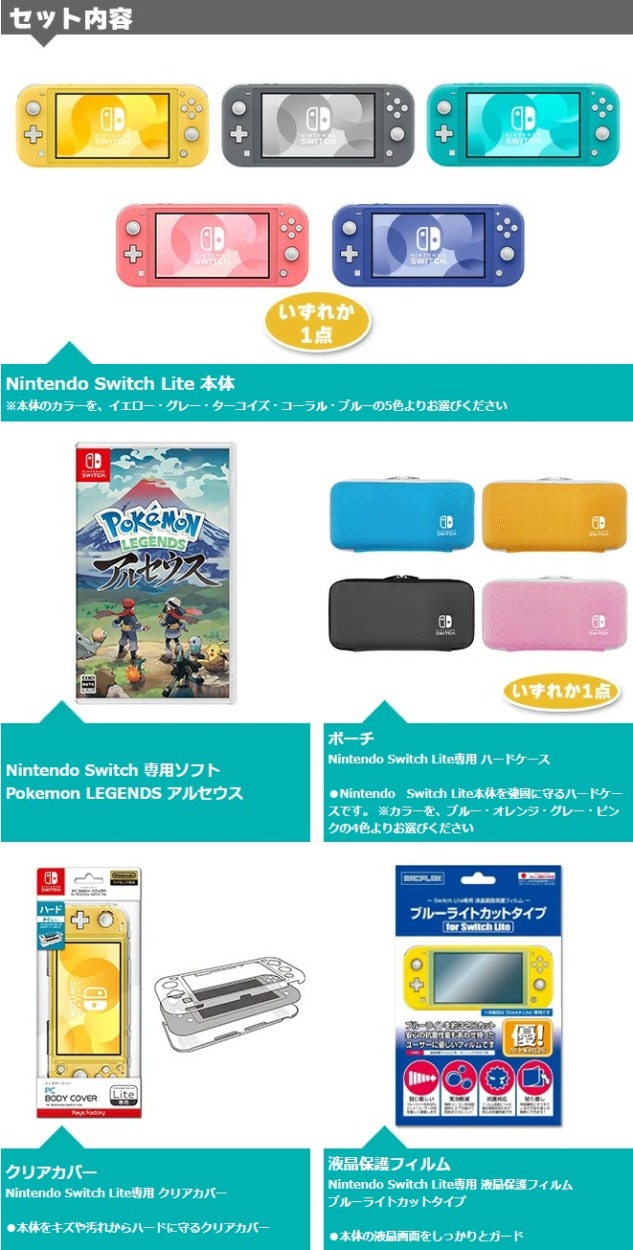 Nintendo Switch Lite Pokemon LEGENDS アルセウス オリジナルセット