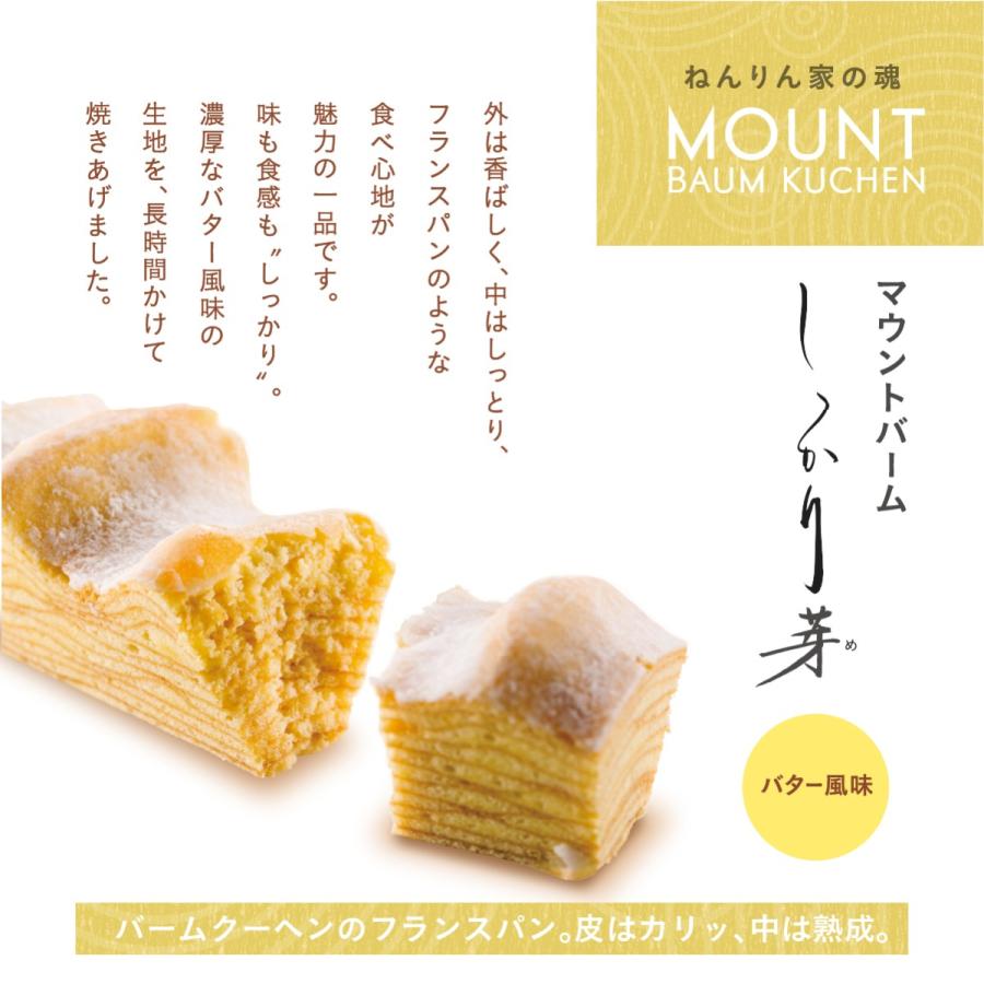 夏の結び芽 3袋入 | ねんりん家 公式 お菓子 ギフト 詰め合わせ プレゼント おやつ スイーツ 人気 お土産 定番土産 手土産 バームクーヘン バウムクーヘン |  | 04