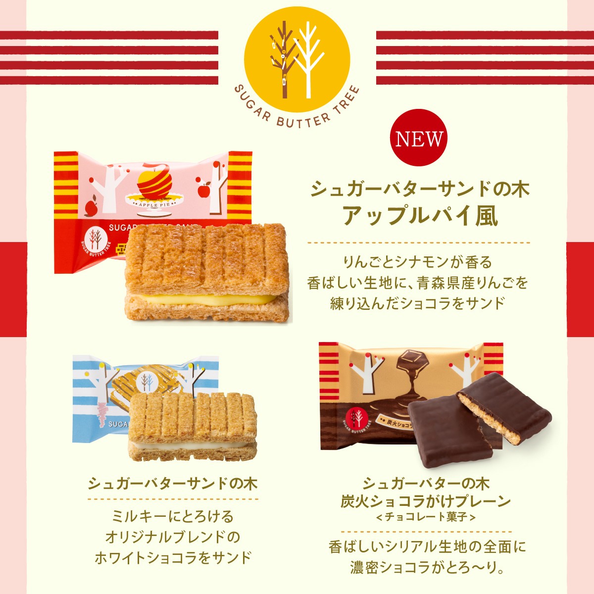 シュガーバターの木 詰合せ お菓子 人気商品 ラッピング済 (14個入)