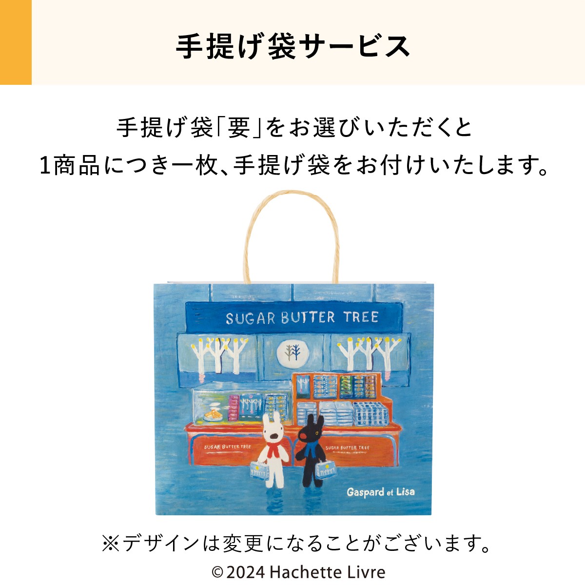 シュガーバターの木 リサとガスパール 詰合せ 16個入 シュガー