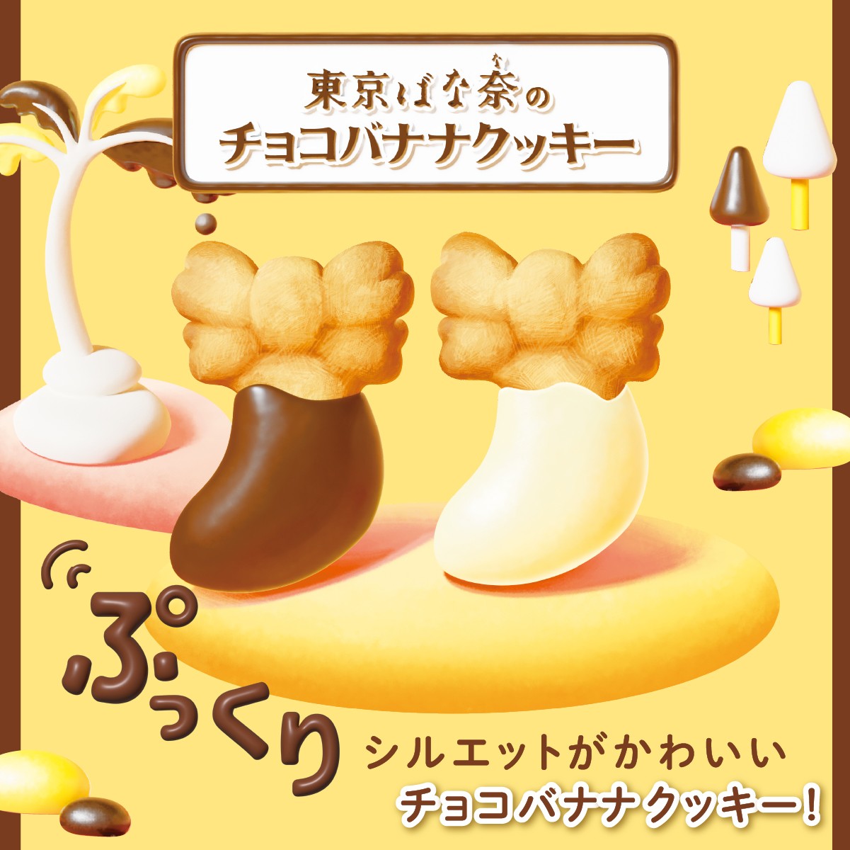 東京ばな奈 東京ばな奈のチョコバナナクッキー 20個入 公式 クッキー