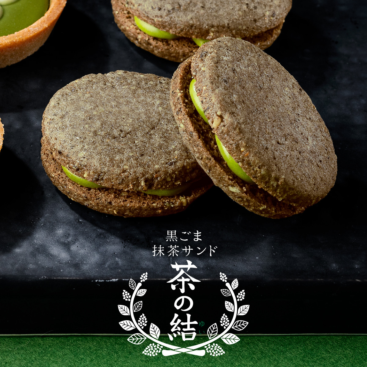 黒ごま抹茶サンド 茶の結 8個入 KAMAKURA 茶の福 お菓子