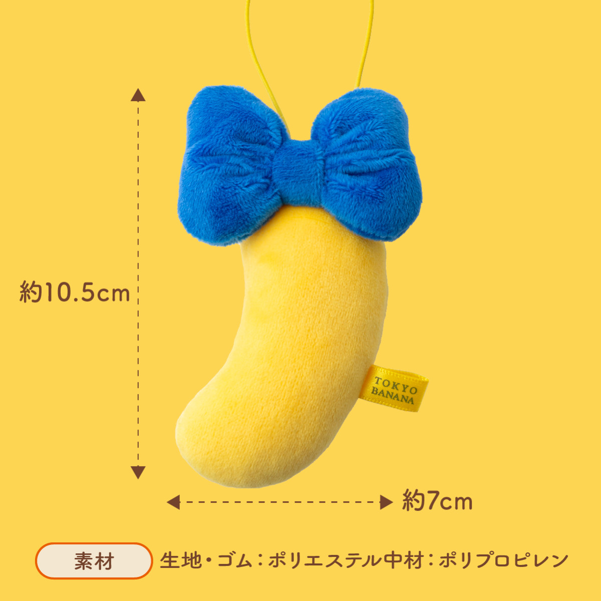 東京ばな奈 マスコット 1個 公式 ギフト 可愛い プレゼント 東京バナナ