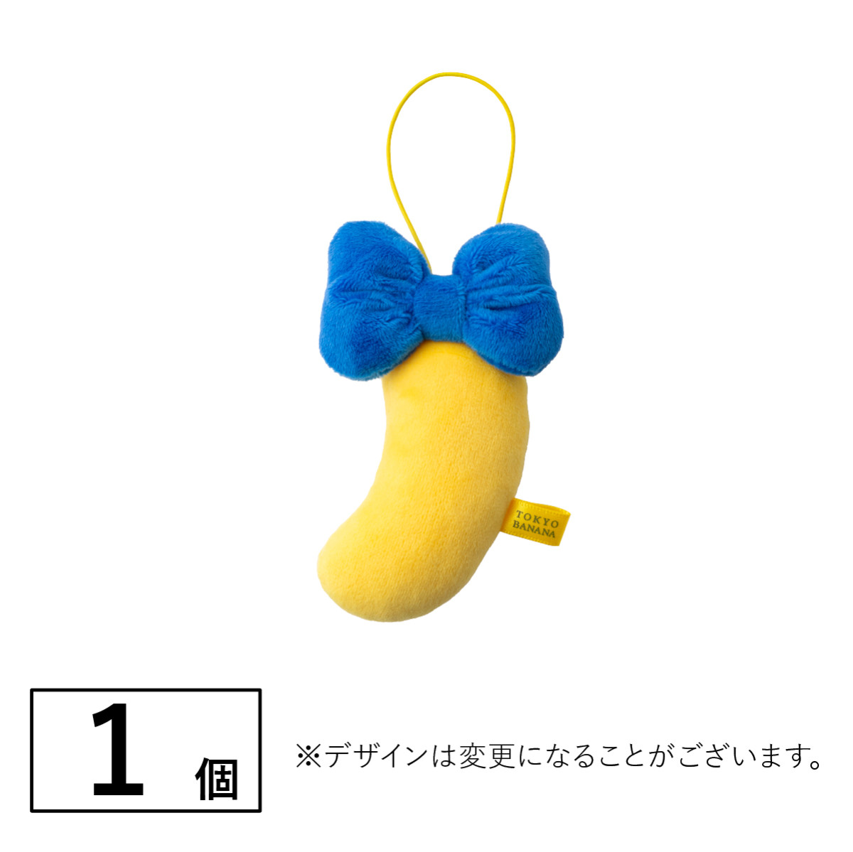 東京ばな奈 マスコット 1個 公式 ギフト 可愛い プレゼント 東京バナナ