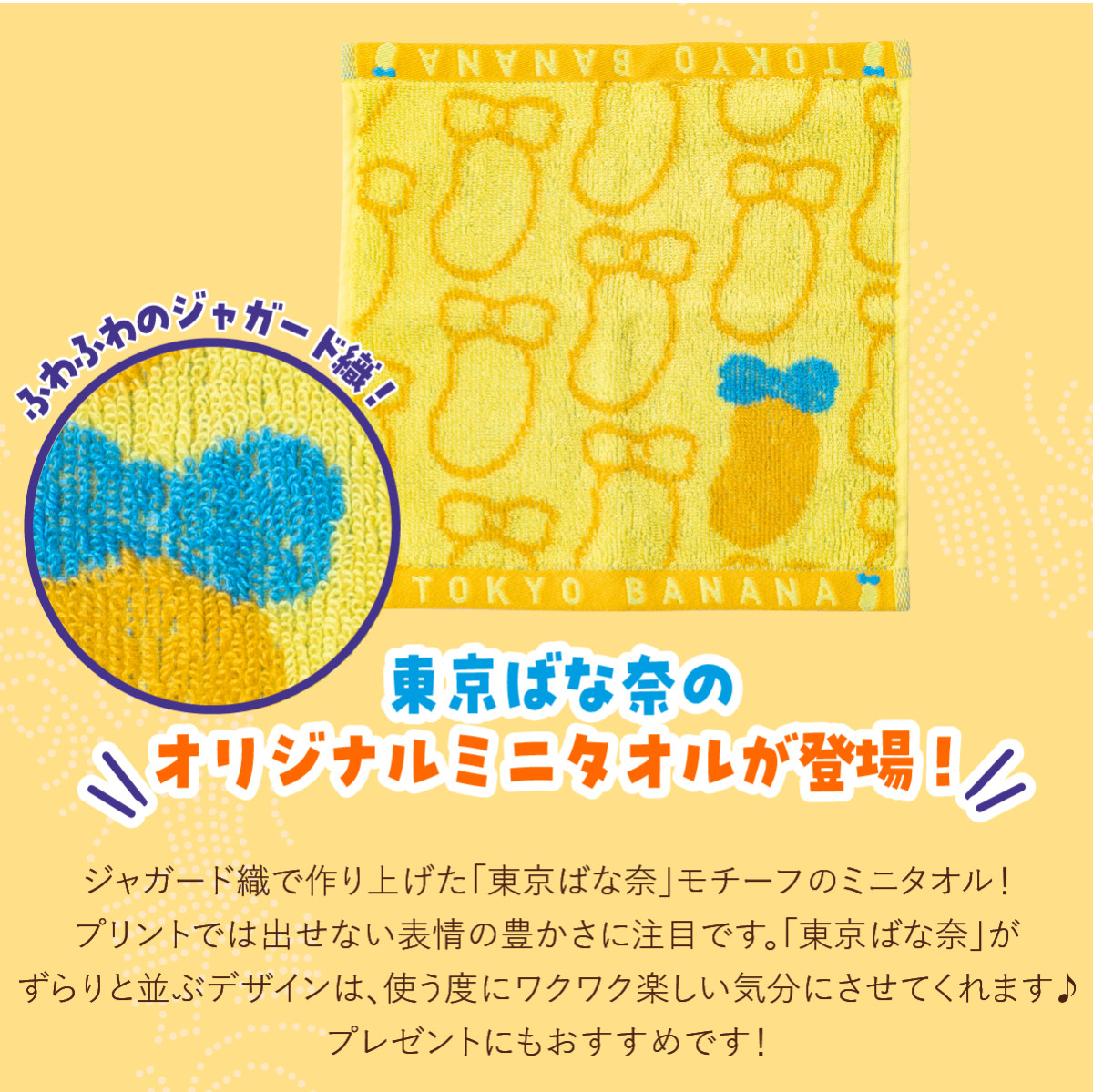 東京ばな奈 ミニタオル 1枚 タオルハンカチ 可愛い プレゼント 手土産
