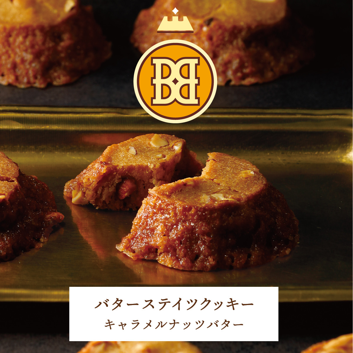 BUTTER STATE's バターステイツクッキー キャラメルナッツバター 7個入