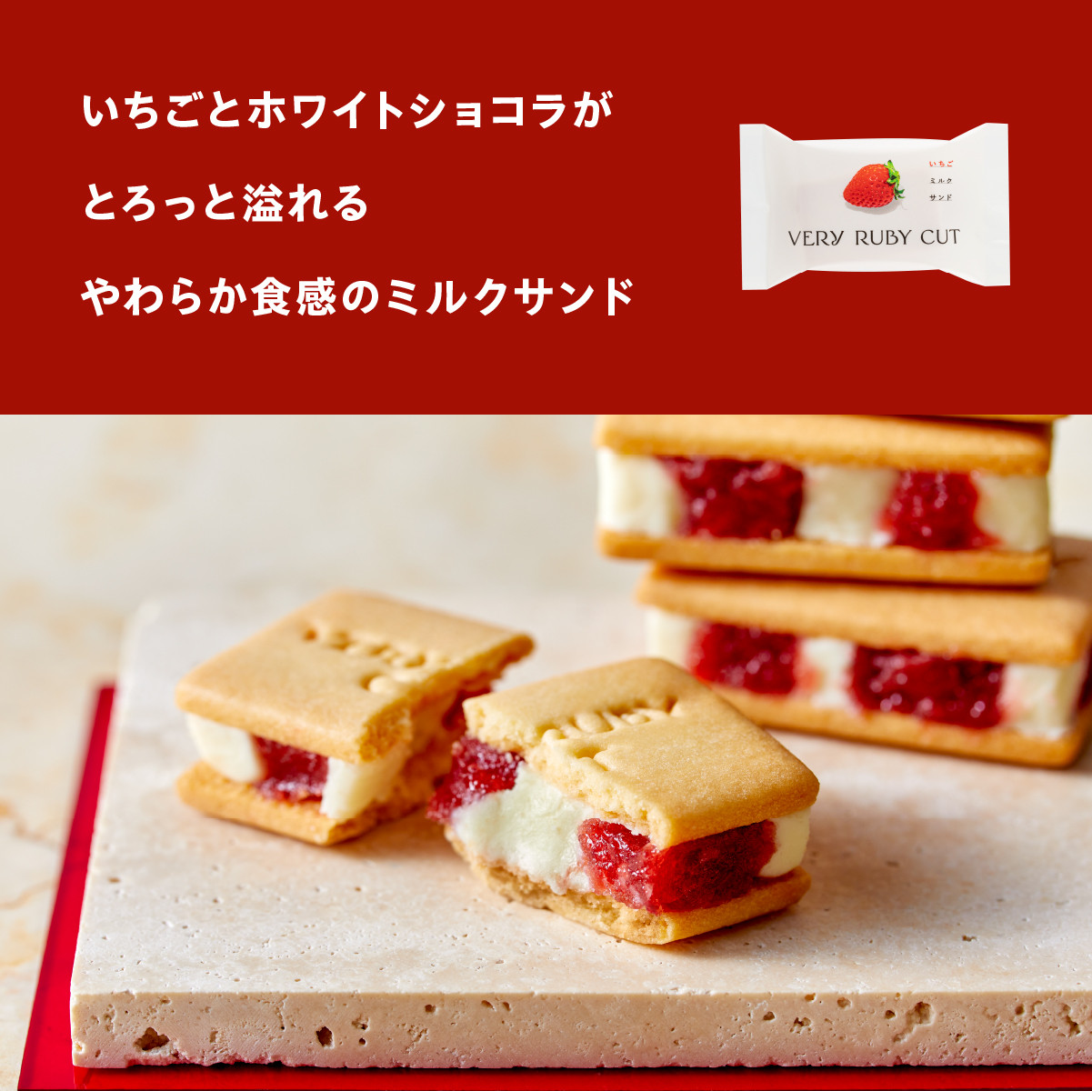 いちごミルクサンド 8個入 ベリールビーカット 個包装 スイーツ 人気
