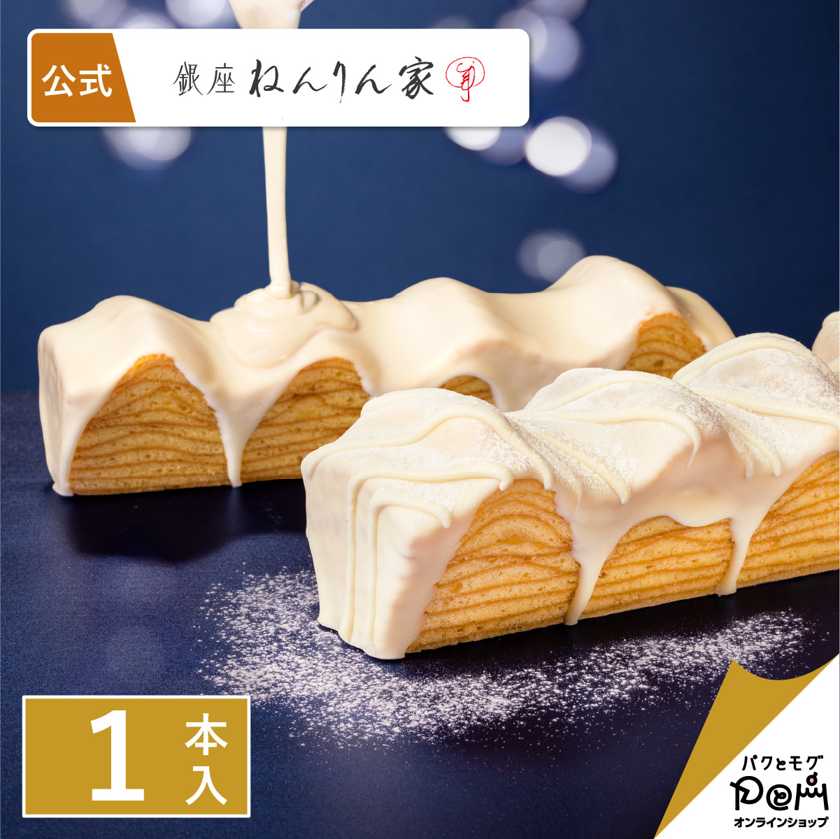 【 完成品確認ページ 】バームクーヘン様 鹿野】しかの白ちゃんバームクーヘン｜ならわし narawashi｜【送料無料】