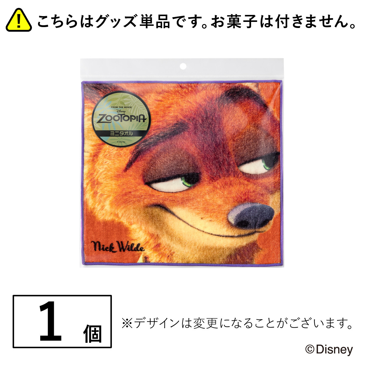 Disney（ディズニー） ズートピア/ミニタオルA 1枚 東京ばな奈 ギフト