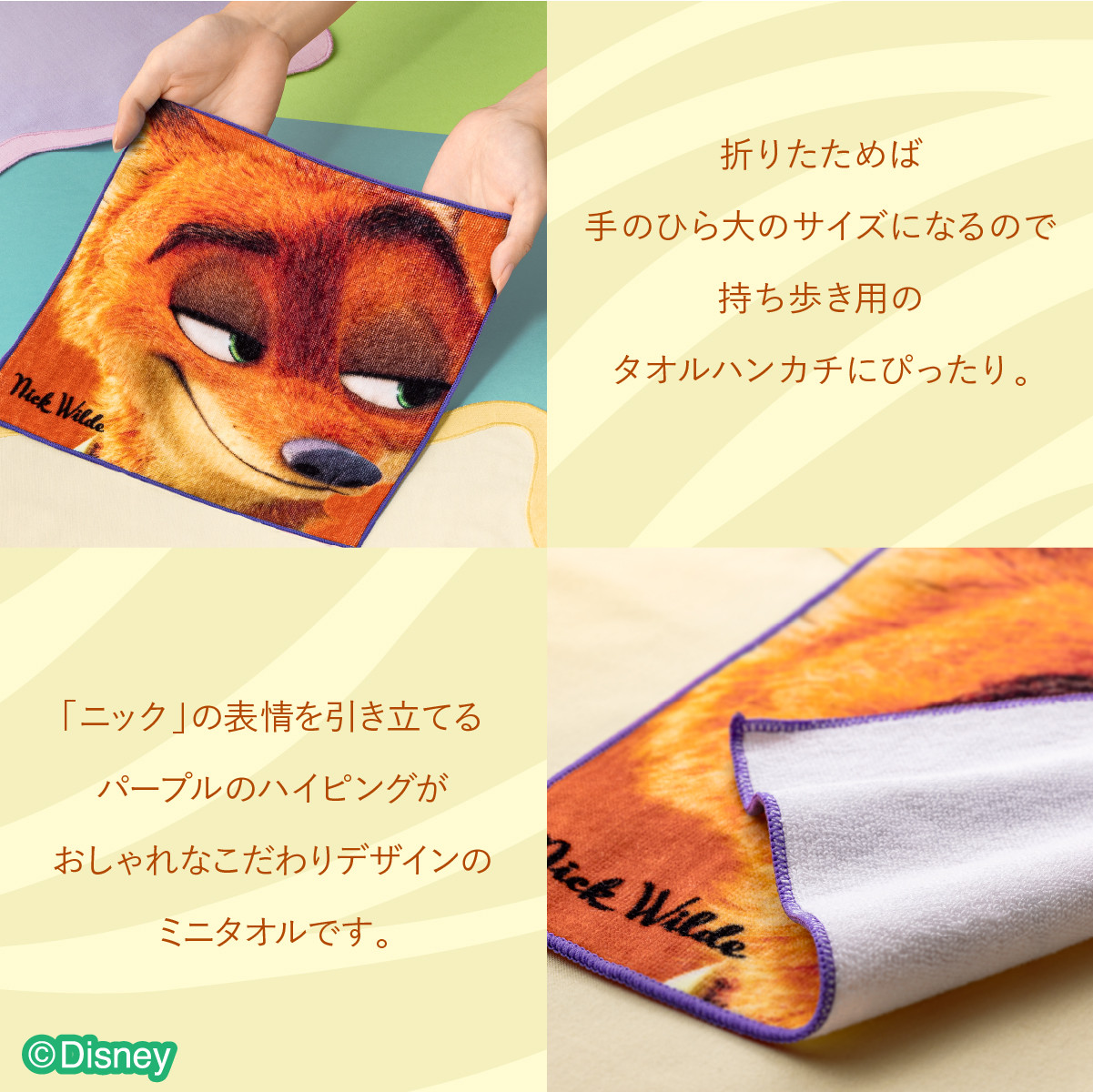 ズートピア 東京ばな奈 ブランケット ミニタオル ショルダーバッグ ピンバッジ Disney（ディズニー） ズートピア/ミニタオルA 1枚 東京ばな奈 タオル