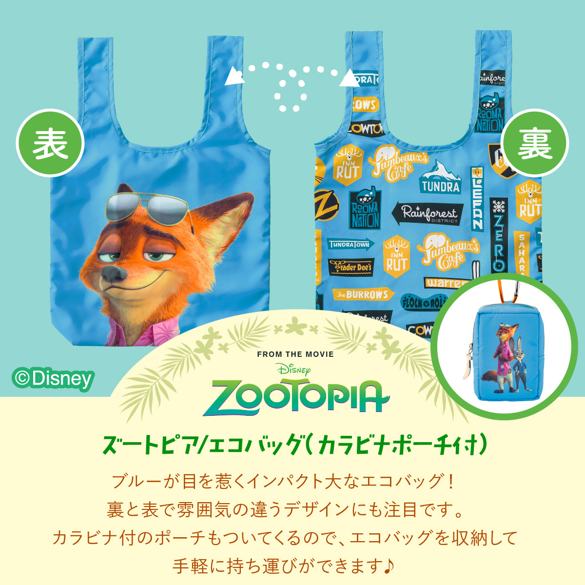 Disney（ディズニー） ズートピア/エコバッグ 1個 東京ばな奈 ギフト