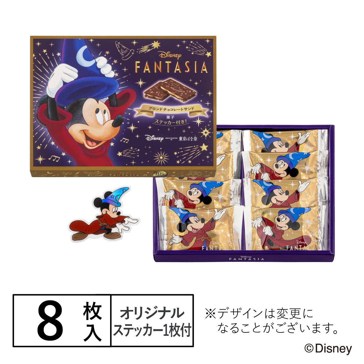 Disney（ディズニー） ファンタジア/ブロンドチョコレートサンド 8枚入