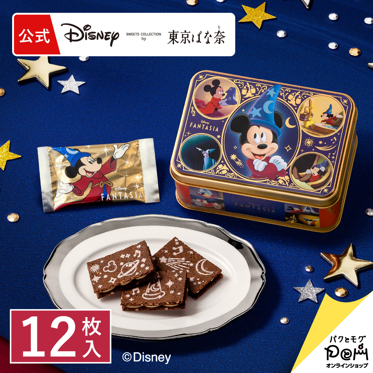 Disney（ディズニー） ファンタジア/ブロンドチョコレートサンド