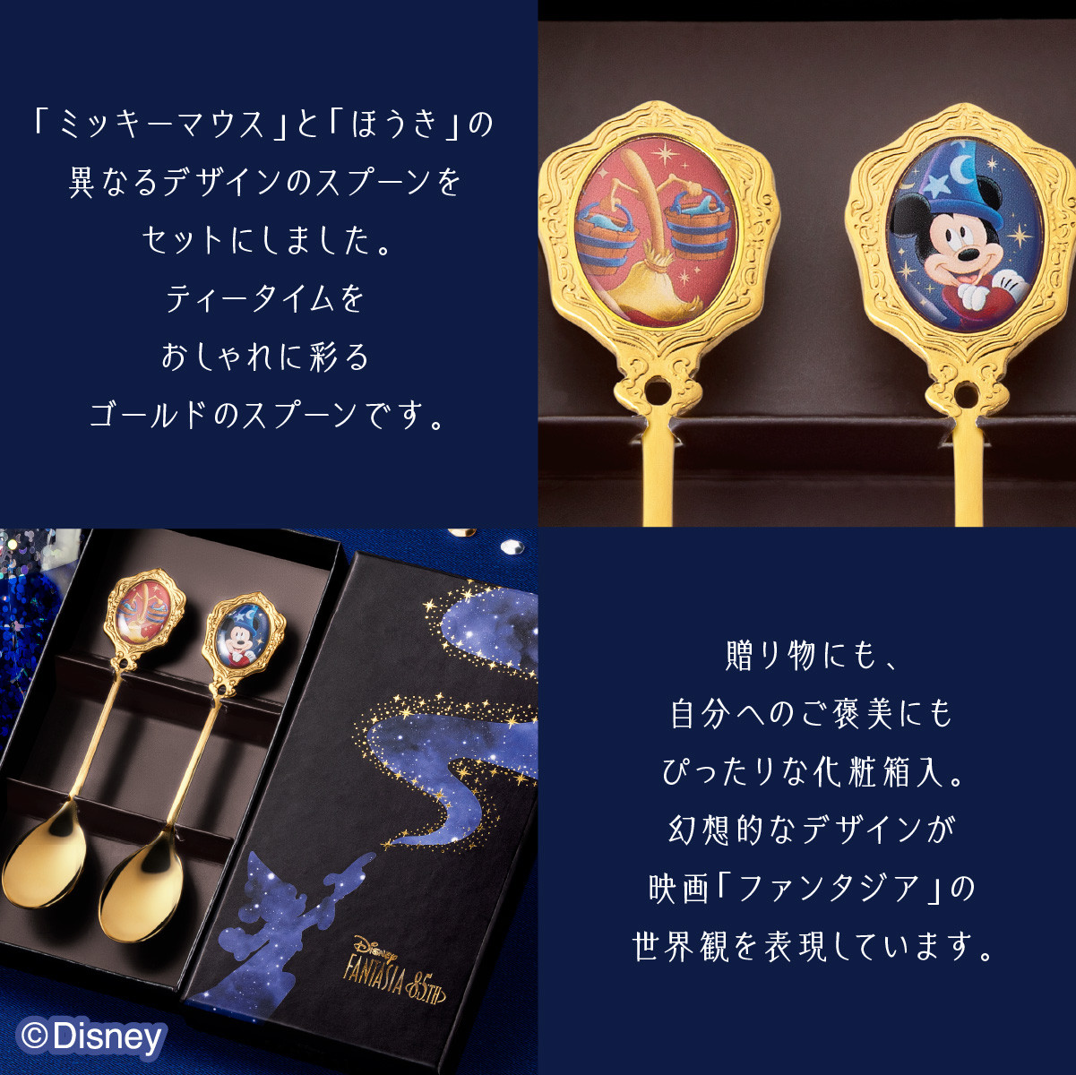 Disney（ディズニー） ファンタジア/スプーンセット ギフト プチギフト