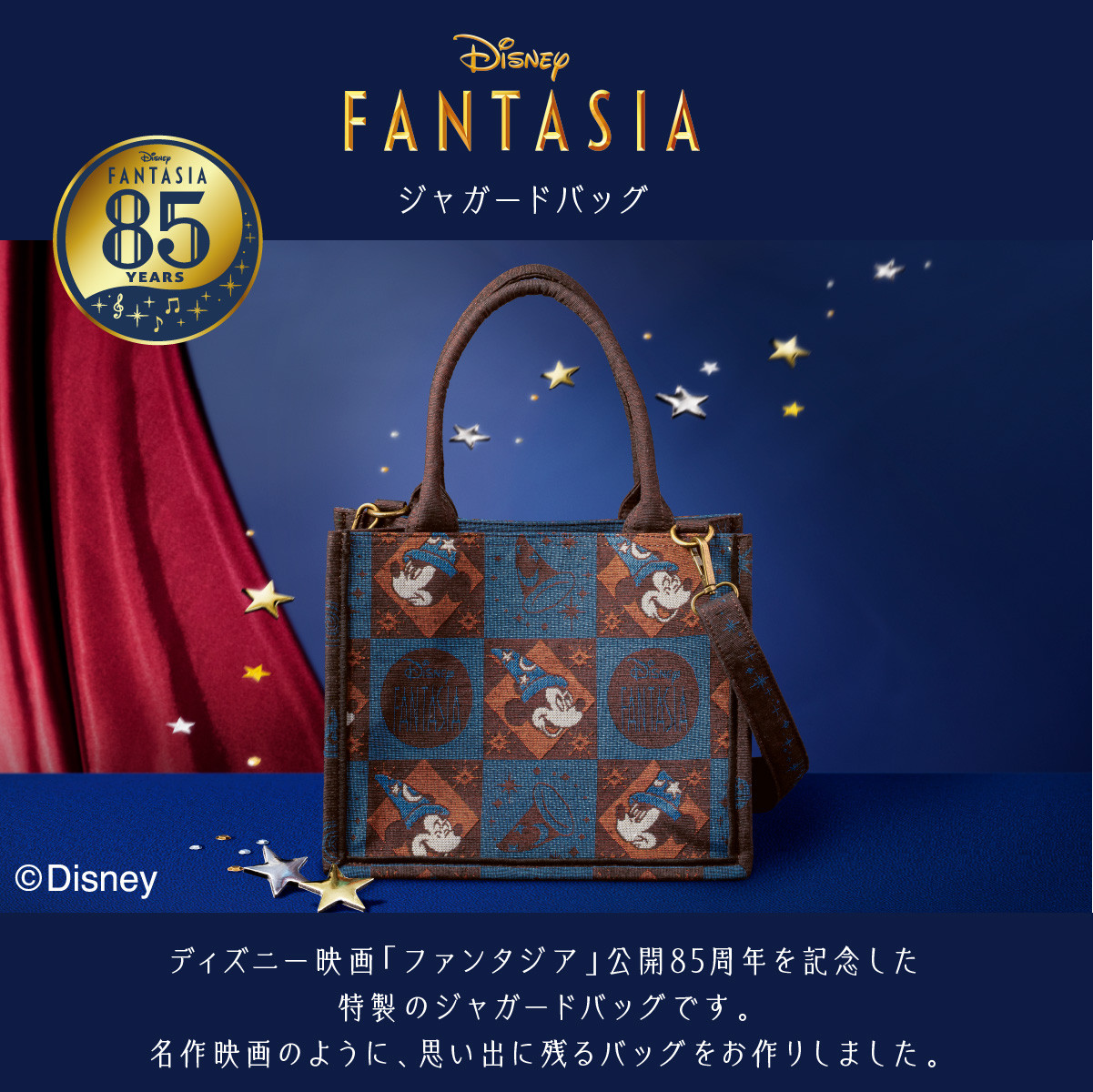 Disney（ディズニー） ファンタジア/ジャガードバッグ 1個 紙手提げ付