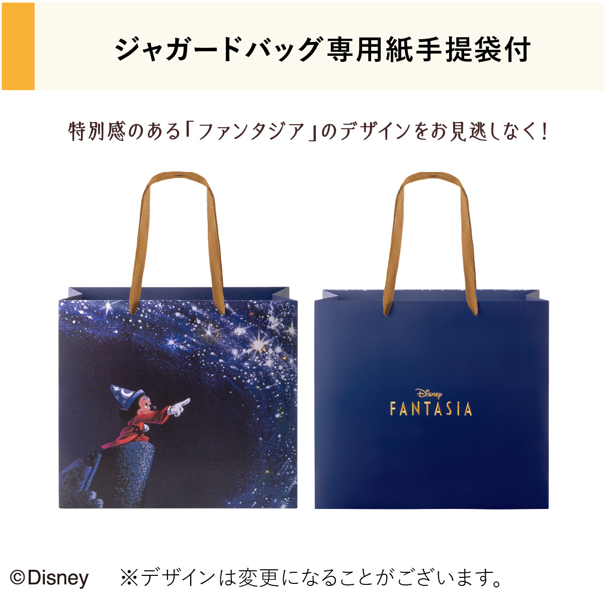 Disney（ディズニー） ファンタジア/ジャガードバッグ 1個 紙手提げ付