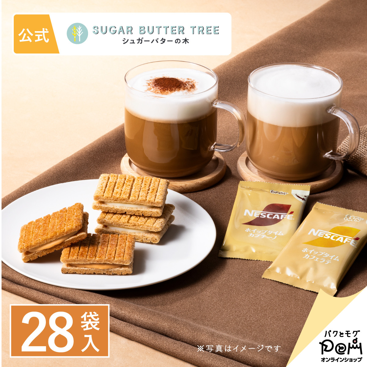 シュガーバターの木 ネスカフェ ホイップタイム 詰合せ 28袋入 ギフト