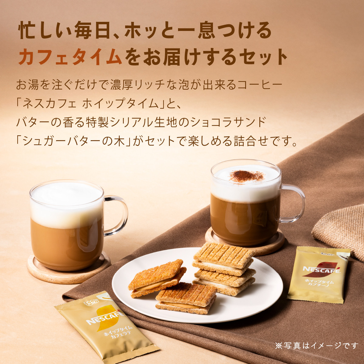 シュガーバターの木 ネスカフェ ホイップタイム 詰合せ 28袋入 ギフト