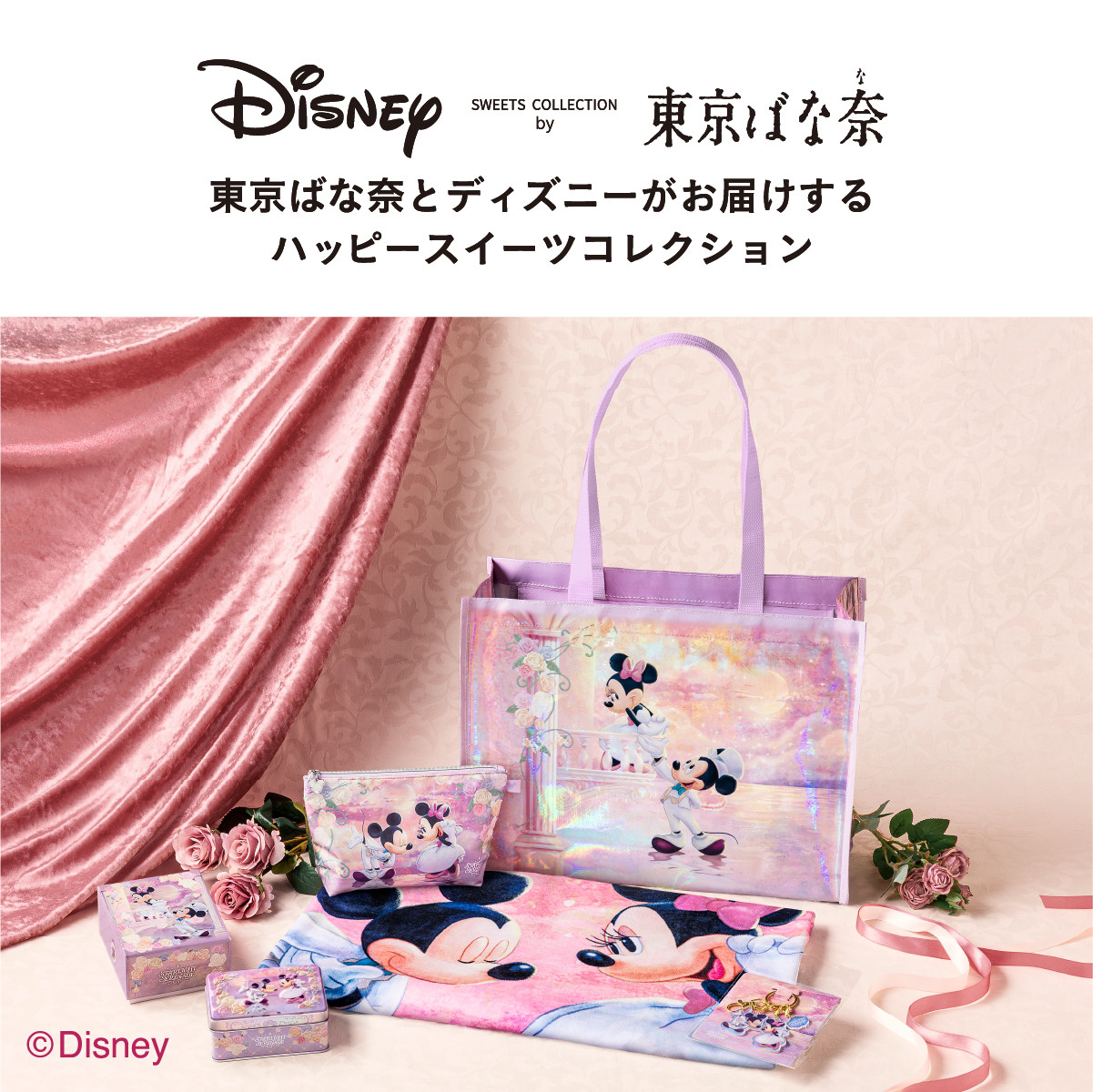 Disney（ディズニー） スターライトセレナーデ/バスタオル 東京ばな奈