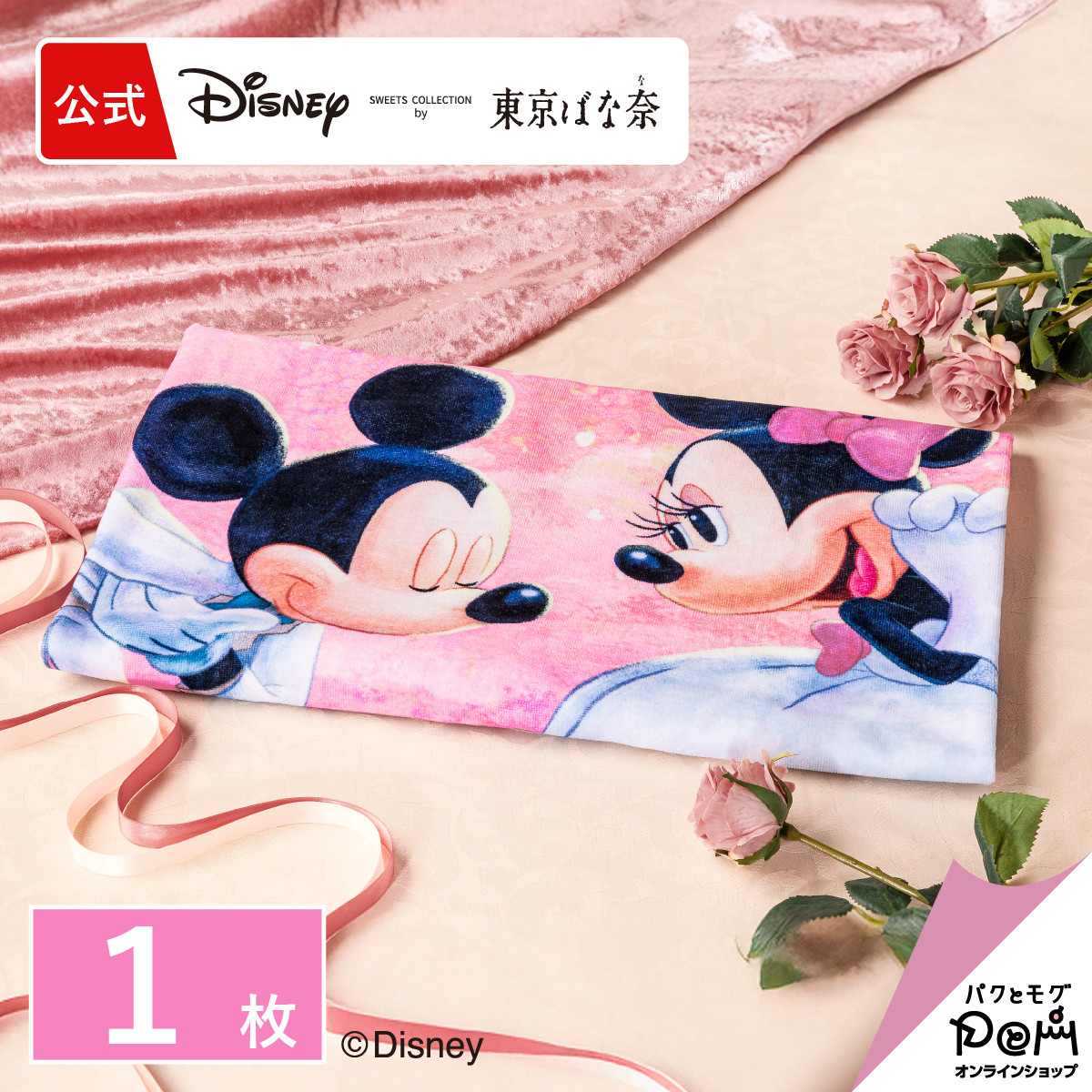 Disney（ディズニー） スターライトセレナーデ/バスタオル 東京ばな奈