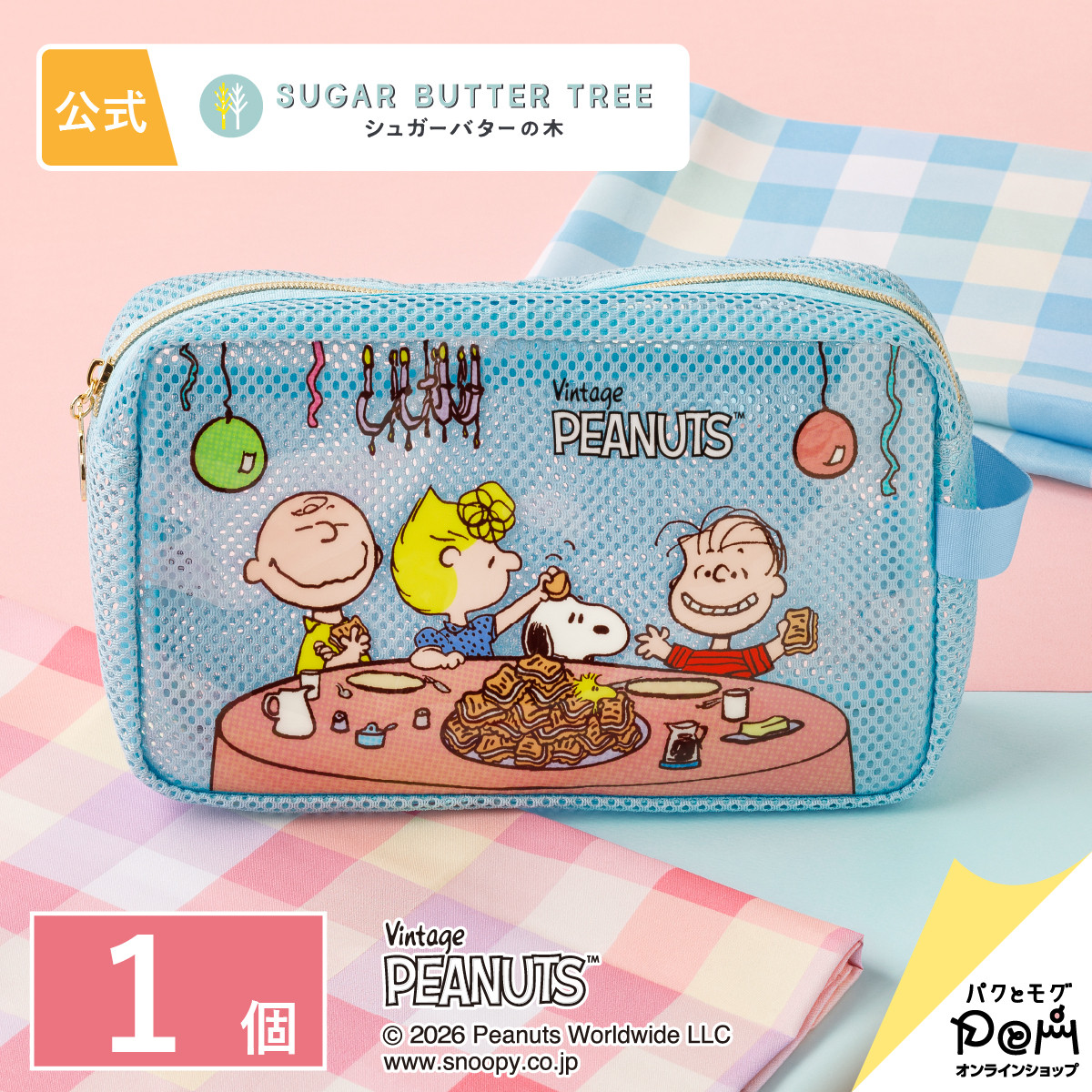 スヌーピー シュガーバターの木 メッシュポーチ PEANUTS ピーナッツ