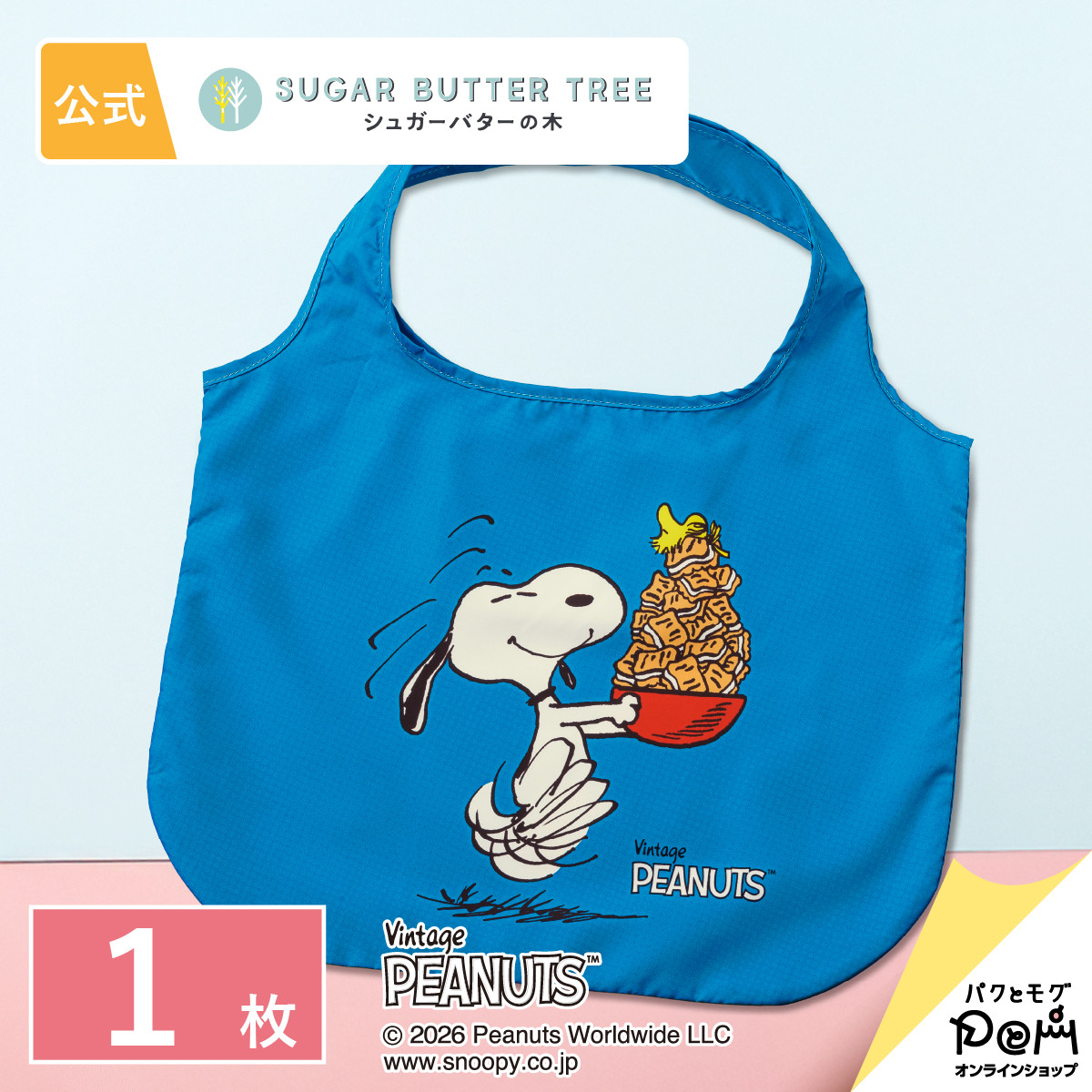 スヌーピー シュガーバターの木 エコバッグ 1枚 PEANUTS ピーナッツ