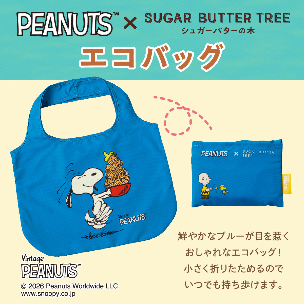 スヌーピー シュガーバターの木 エコバッグ 1枚 PEANUTS ピーナッツ